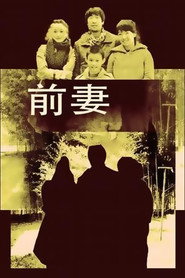 前妻 封面