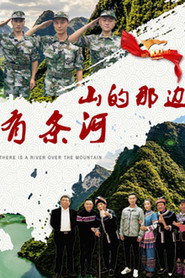 山的那边有条河 封面