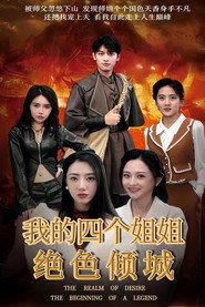 我的四个姐姐绝色倾城 封面