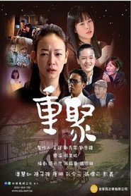 重聚 封面