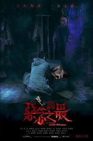 失衡凶间之恶念之最 封面