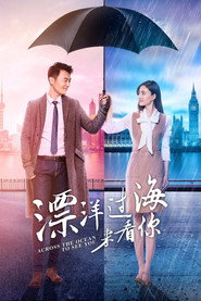 漂洋过海来看你 封面