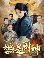 她是厨神 封面