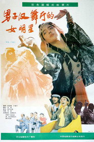 男子汉舞厅的女明星 封面