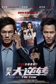 惊天大逆转 封面