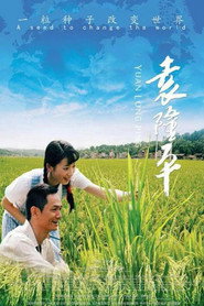 袁隆平 封面