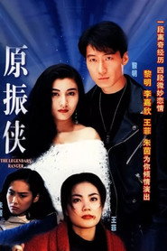 原振侠 封面