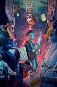 灵幻大师 封面