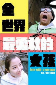 全世界最勇敢的女孩 封面
