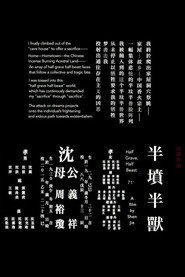 半坟半兽 封面