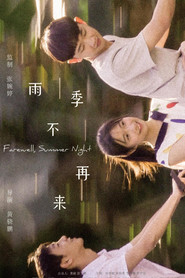 雨季不再来 封面