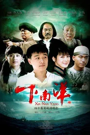 下南洋 封面