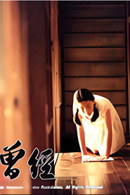 曾经 封面