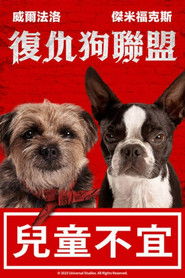 复仇狗联盟 封面