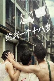 我们的十八岁 封面