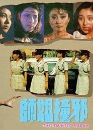 师姐撞邪 封面