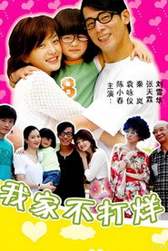我家不打烊 封面