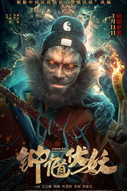 钟馗伏妖 封面