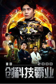 重回2000创科技霸业 封面