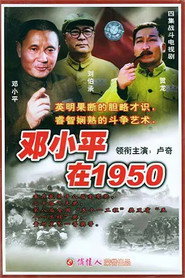 邓小平在1950 封面