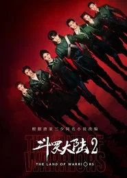 斗罗大陆之燃魂战 封面