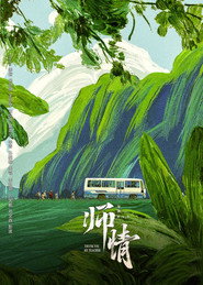 师情 封面