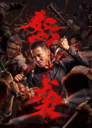 怒袭 封面