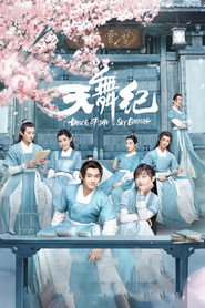 天舞纪 封面