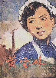 黄宝妹 封面