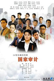 国家审计 封面