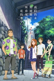 剧场版 我们仍未知道那天所看见的花的名字。 封面