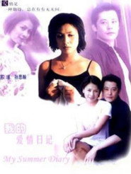 我的爱情日记 封面