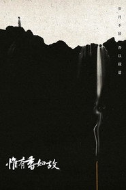 惟有香如故 封面