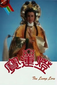 宝莲灯 封面