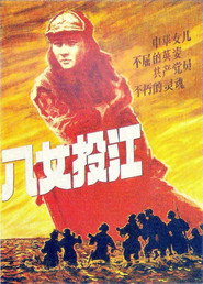 八女投江 封面