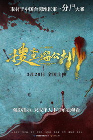 搜查瑠公圳 封面