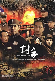 对手 封面