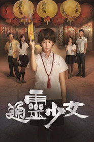 通灵少女 封面