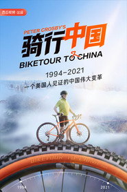 骑行中国 封面