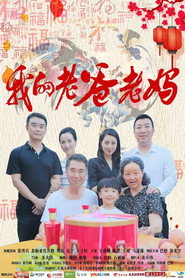 我的老爸老妈 封面