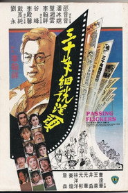 三十年细说从头 封面