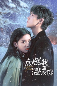 点燃我,温暖你 封面