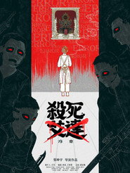 杀死艾达 封面
