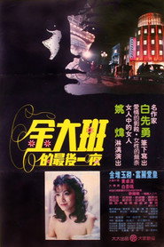 金大班的最后一夜 封面