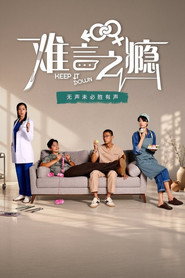 难言之瘾 封面