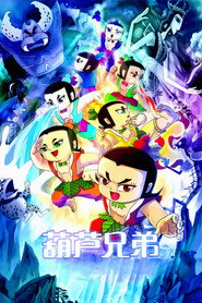 葫芦兄弟 封面