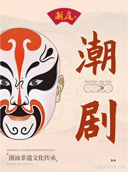 潮剧合集 封面