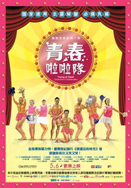 青春啦啦队 封面