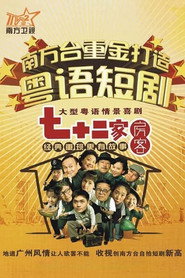 七十二家房客 封面