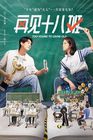 再见十八班 封面